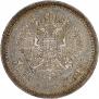 50 kopecks 1893 year