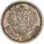 50 kopecks 1893 year