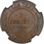 2 kopecks 1893 year