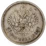 50 kopecks 1895 year