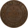 2 kopecks 1895 year
