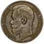 1 рубль 1897 года