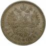 1 рубль 1897 года