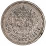 50 копеек 1897 года