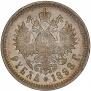 1 рубль 1898 года