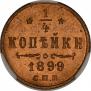 1/4 kopeck 1899 year