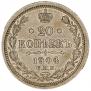 20 kopecks 1904 year