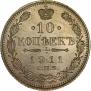 10 копеек 1911 года