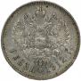 1 rouble 1912 year