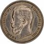 50 kopecks 1912 year