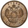 1 рубль 1913 года