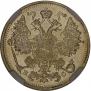 15 kopecks 1916 year