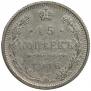 15 kopecks 1916 year