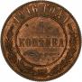 5 kopecks 1916 year