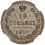 20 kopecks 1917 year