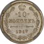 10 kopecks 1917 year