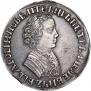 1 рубль 1705 года