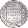 1 rouble 1797 year