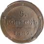 5 копеек 1809 года