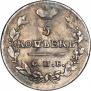 5 копеек 1824 года