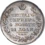 1 рубль 1825 года
