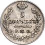 5 копеек 1825 года