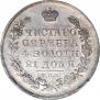 1 рубль 1830 года