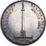 1 рубль 1834 года