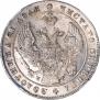 1 рубль 1841 года
