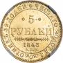 5 roubles 1843 year
