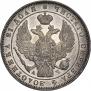 1 рубль 1843 года