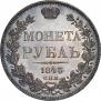 1 рубль 1843 года