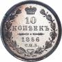 10 kopecks 1856 year