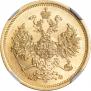 5 рублей 1862 года
