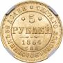 5 roubles 1864 year