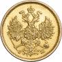 5 roubles 1866 year