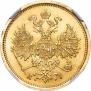 5 рублей 1868 года