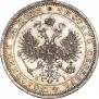 1 рубль 1868 года