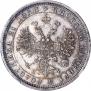 1 рубль 1878 года