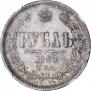 1 рубль 1878 года