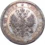 Полтина 1880 года