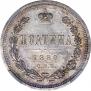 Полтина 1880 года