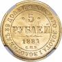 5 roubles 1881 year