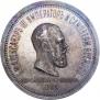 1 rouble 1883 year