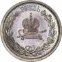 1 rouble 1883 year