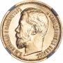 5 рублей 1897 года
