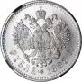 1 рубль 1898 года