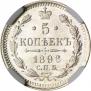 5 копеек 1898 года