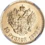 10 рублей 1899 года