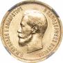 10 roubles 1901 year
